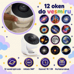 Planetárium, noční projektor, který zobrazuje 12 různých typů galaxií, souhvězdí a planet